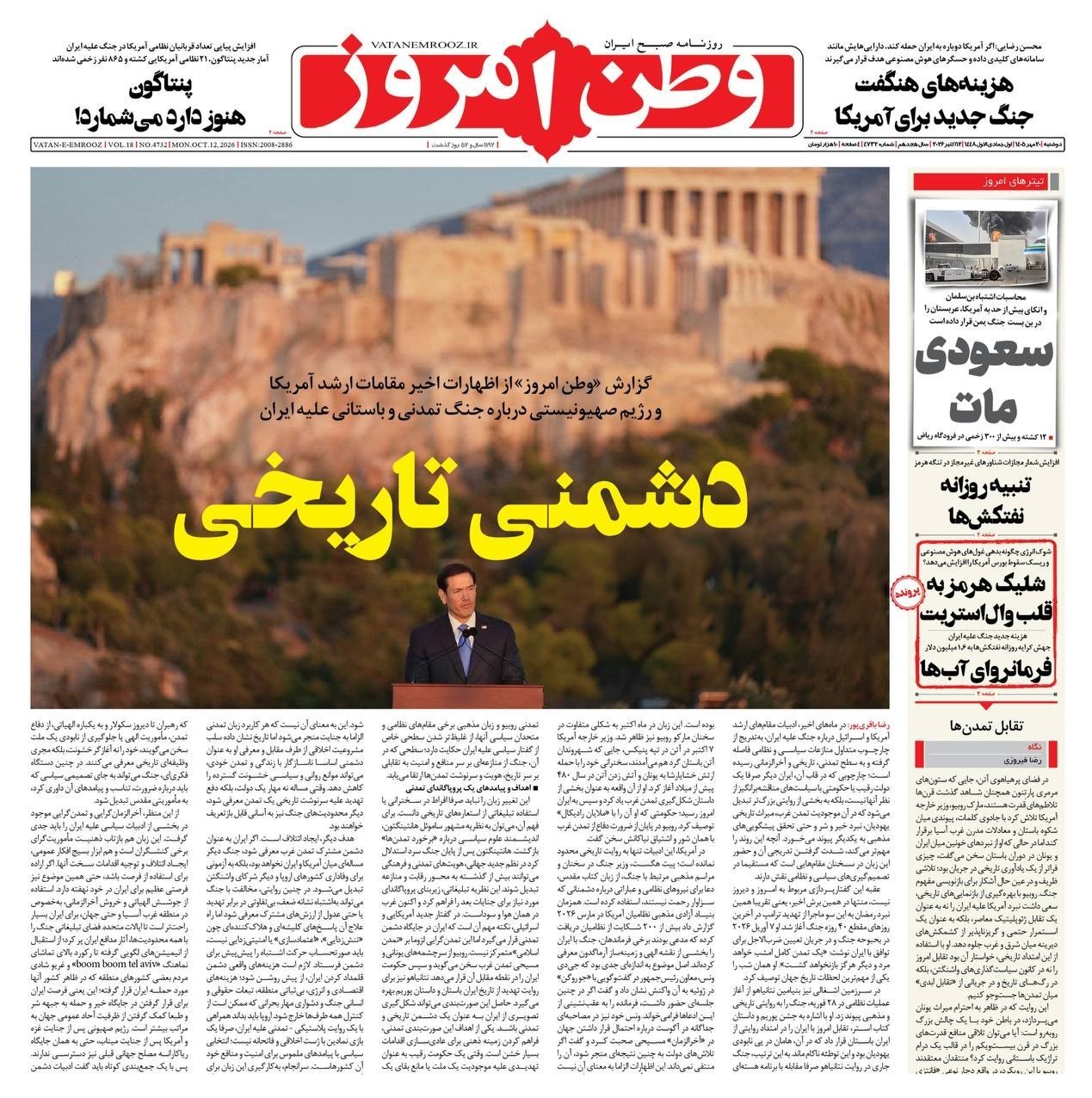 روزنامه وطن امروز , روزنامه کیهان , روزنامه رسالت , روزنامه خراسان , روزنامه جوان , روزنامه همشهری , روزنامه جام جم , روزنامه فرهیختگان , روزنامه اینترنتی صدای ایران , 