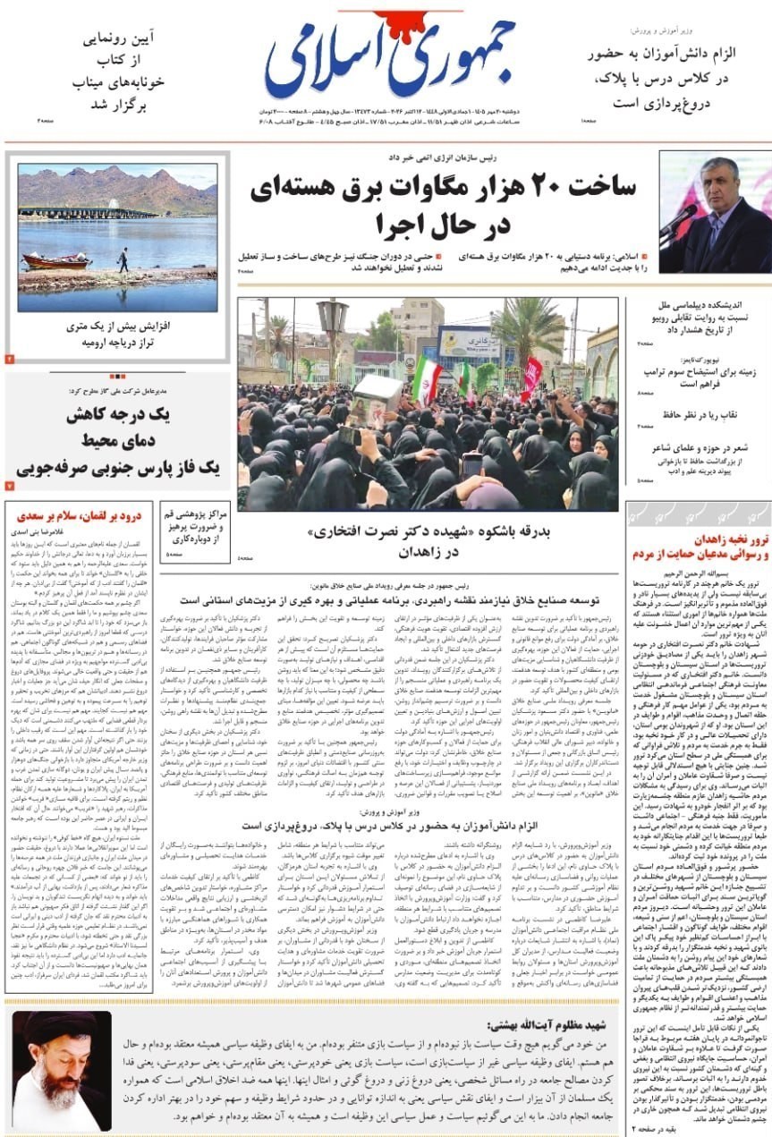 روزنامه وطن امروز , روزنامه کیهان , روزنامه رسالت , روزنامه خراسان , روزنامه جوان , روزنامه همشهری , روزنامه جام جم , روزنامه فرهیختگان , روزنامه اینترنتی صدای ایران , 