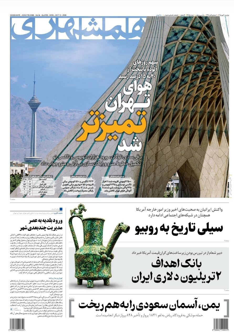 روزنامه وطن امروز , روزنامه کیهان , روزنامه رسالت , روزنامه خراسان , روزنامه جوان , روزنامه همشهری , روزنامه جام جم , روزنامه فرهیختگان , روزنامه اینترنتی صدای ایران , 