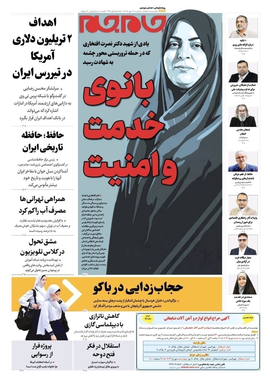روزنامه وطن امروز , روزنامه کیهان , روزنامه رسالت , روزنامه خراسان , روزنامه جوان , روزنامه همشهری , روزنامه جام جم , روزنامه فرهیختگان , روزنامه اینترنتی صدای ایران , 