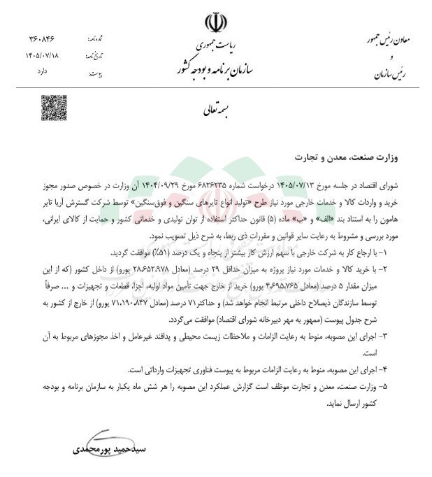 تایر ,