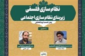 در تله‌ی خرده‌فلسفه‌ها گرفتار شده‌ایم!