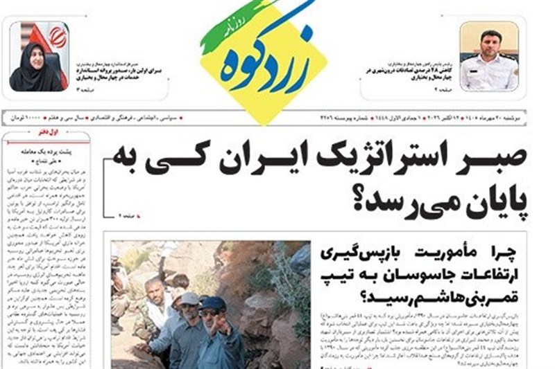 اخبار استان چهارمحال و بختیاری , اخبار شهرکرد ,