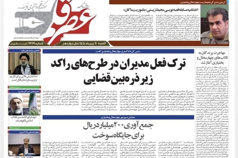 اخبار استان چهارمحال و بختیاری , اخبار شهرکرد ,