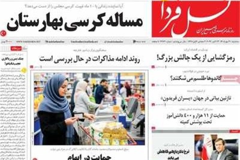 اخبار اصفهان , 
