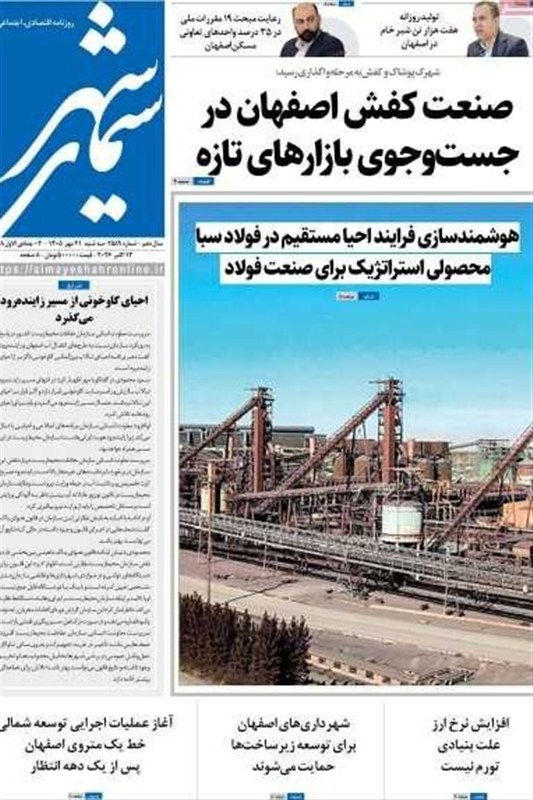 اخبار اصفهان , 