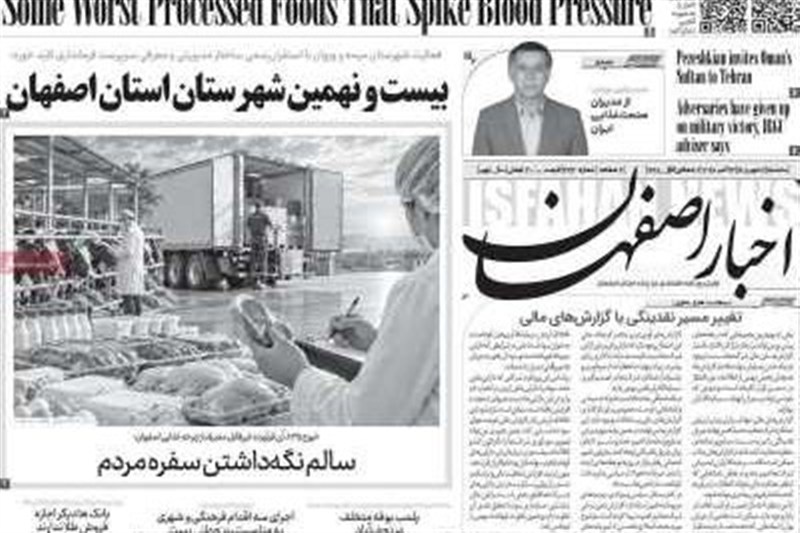 اخبار اصفهان , 