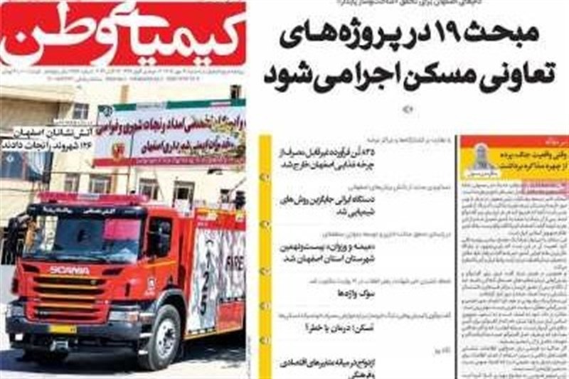اخبار اصفهان , 