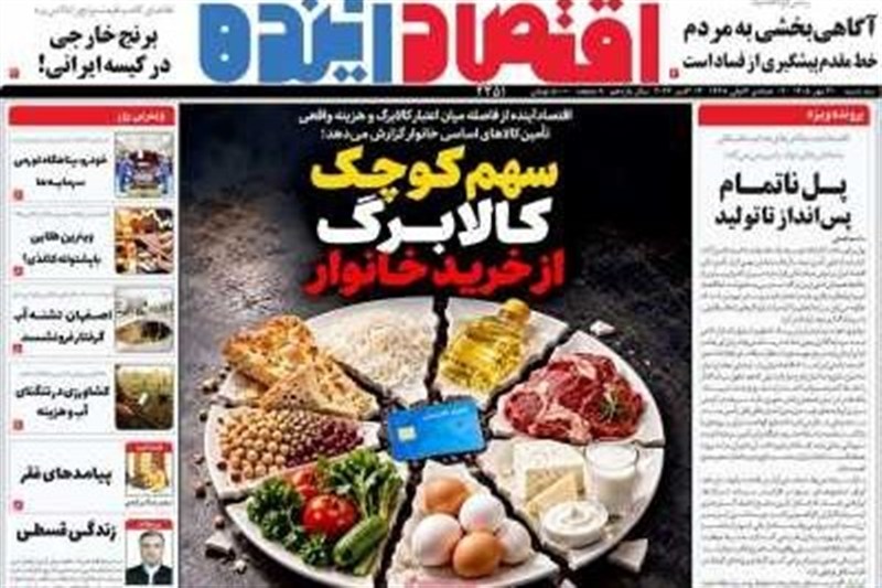 اخبار اصفهان , 