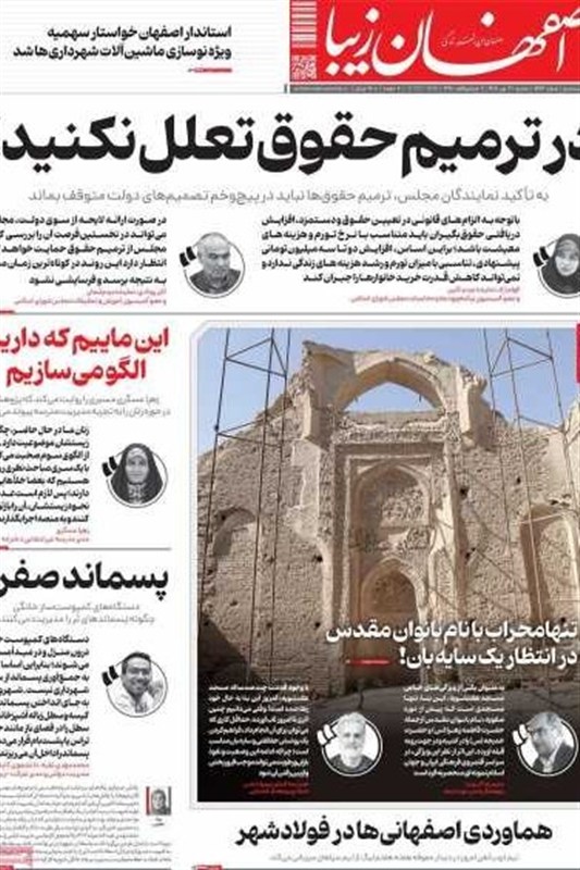 اخبار اصفهان , 