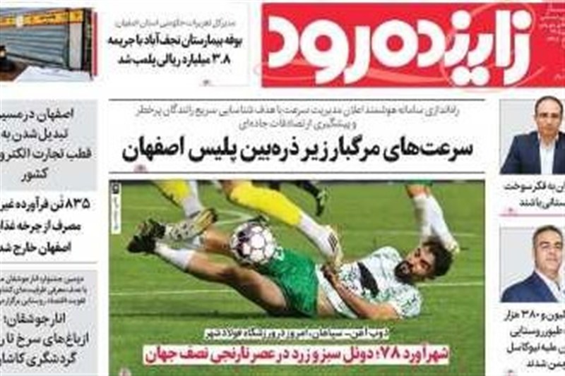 اخبار اصفهان , 