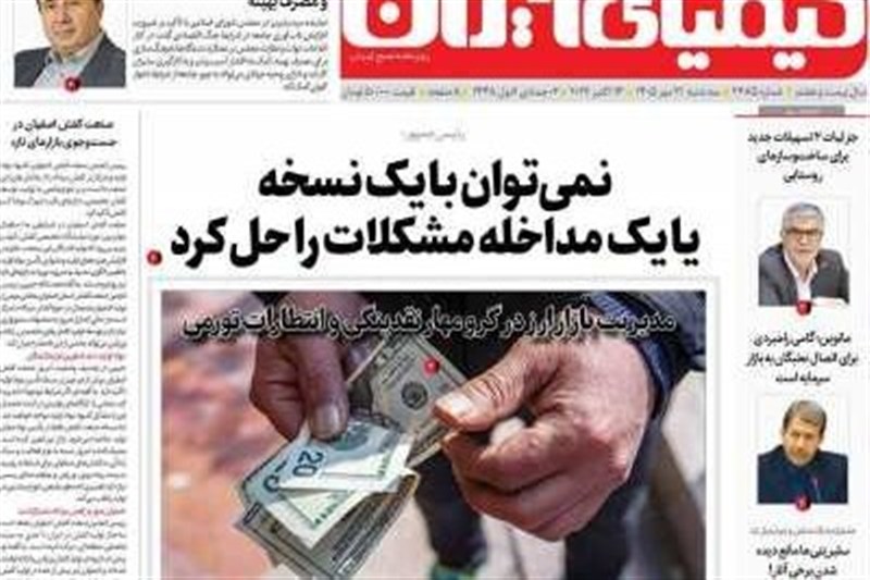اخبار اصفهان , 