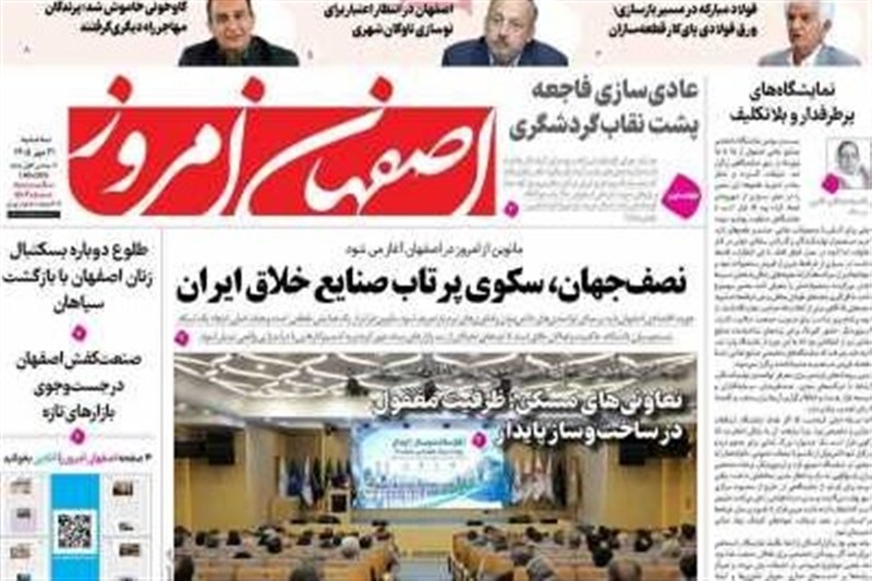 اخبار اصفهان , 