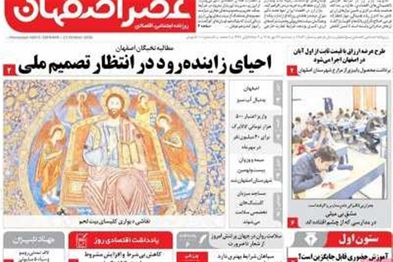 اخبار اصفهان , 