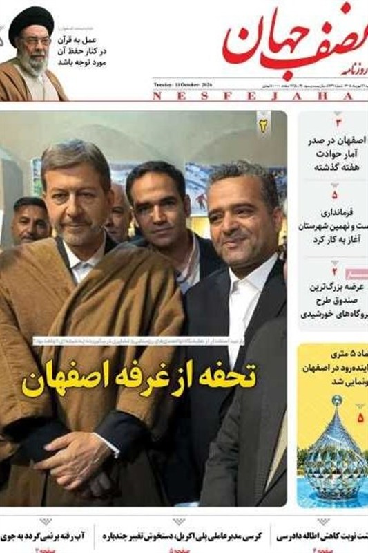 اخبار اصفهان , 
