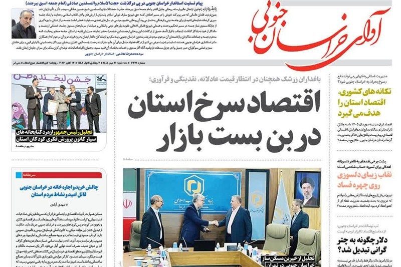 اخبار استان خراسان جنوبی , خبرگزاری تسنیم , بازار ,