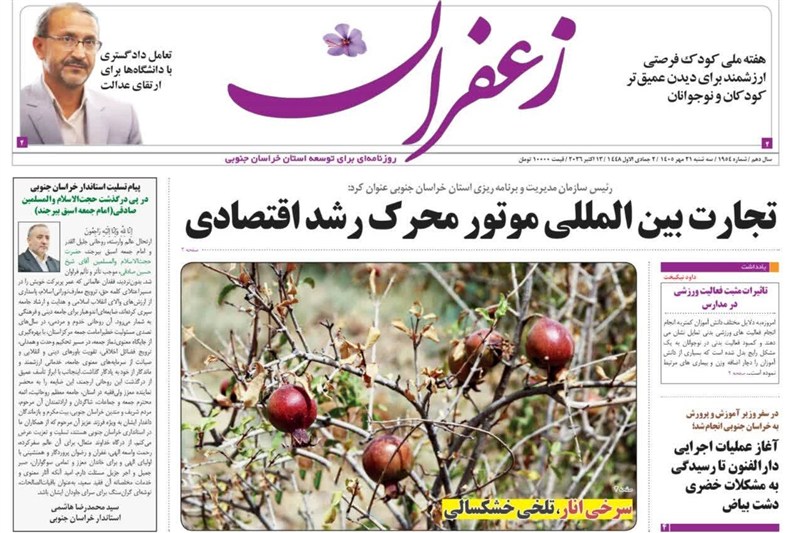 اخبار استان خراسان جنوبی , خبرگزاری تسنیم , بازار ,