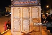 خروشِ یاسوج در 226امین شبِ انتظار