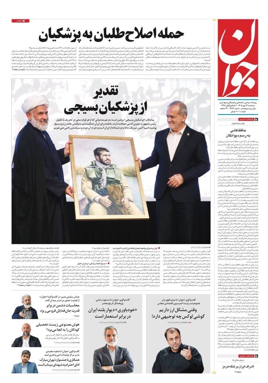 روزنامه وطن امروز , روزنامه کیهان , روزنامه رسالت , روزنامه خراسان , روزنامه جوان , روزنامه همشهری , روزنامه جام جم , روزنامه فرهیختگان , روزنامه اینترنتی صدای ایران , 