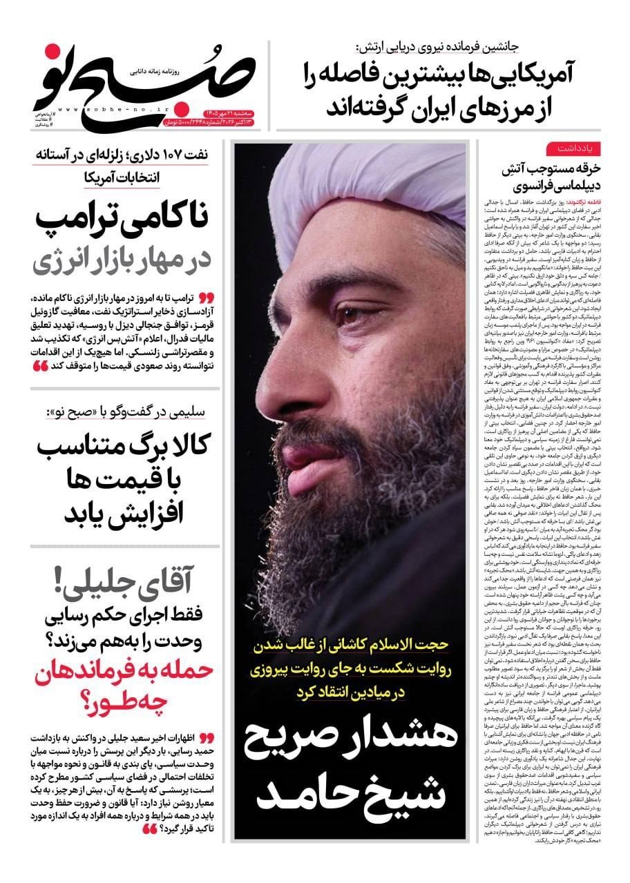 روزنامه وطن امروز , روزنامه کیهان , روزنامه رسالت , روزنامه خراسان , روزنامه جوان , روزنامه همشهری , روزنامه جام جم , روزنامه فرهیختگان , روزنامه اینترنتی صدای ایران , 