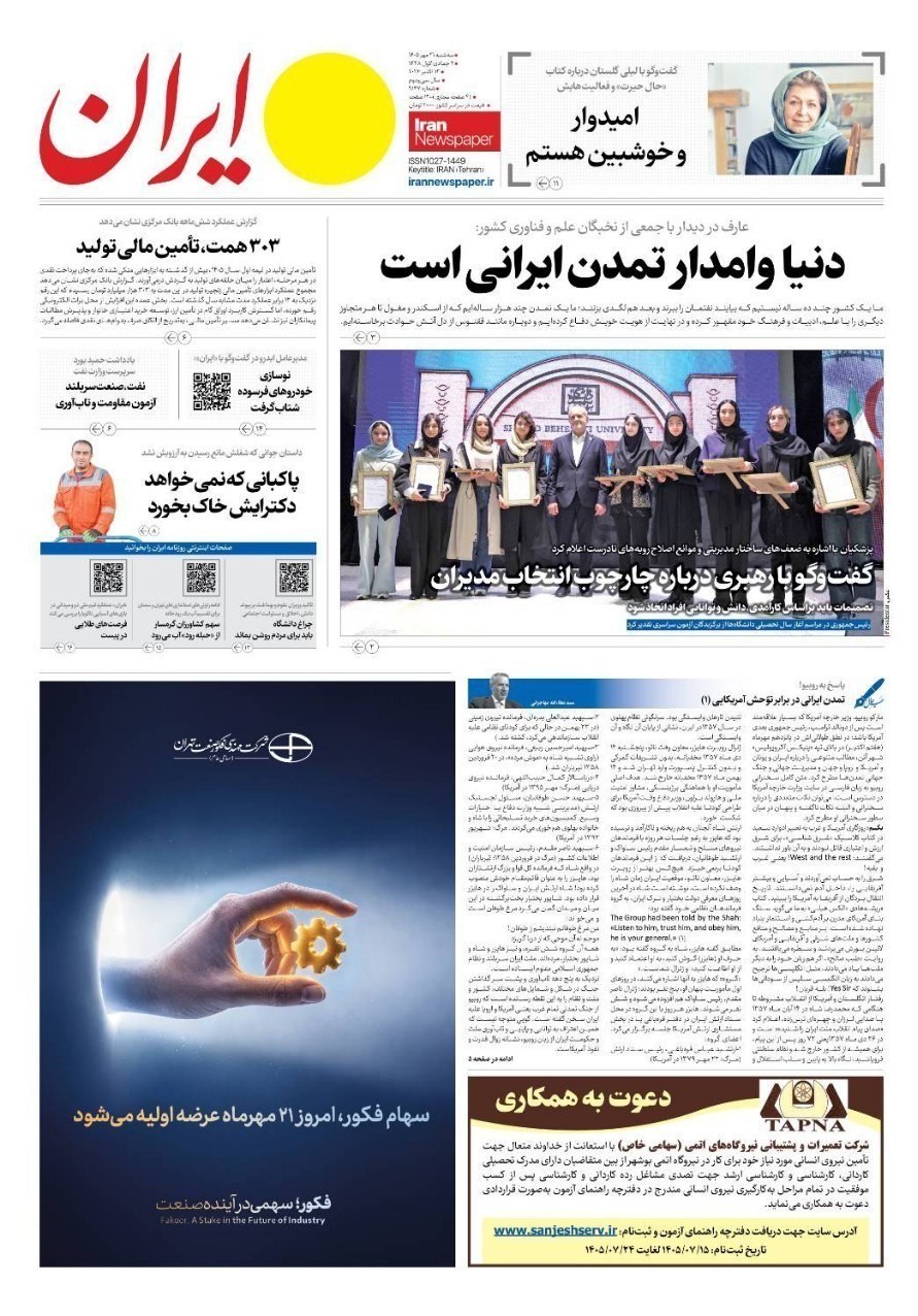 روزنامه وطن امروز , روزنامه کیهان , روزنامه رسالت , روزنامه خراسان , روزنامه جوان , روزنامه همشهری , روزنامه جام جم , روزنامه فرهیختگان , روزنامه اینترنتی صدای ایران , 