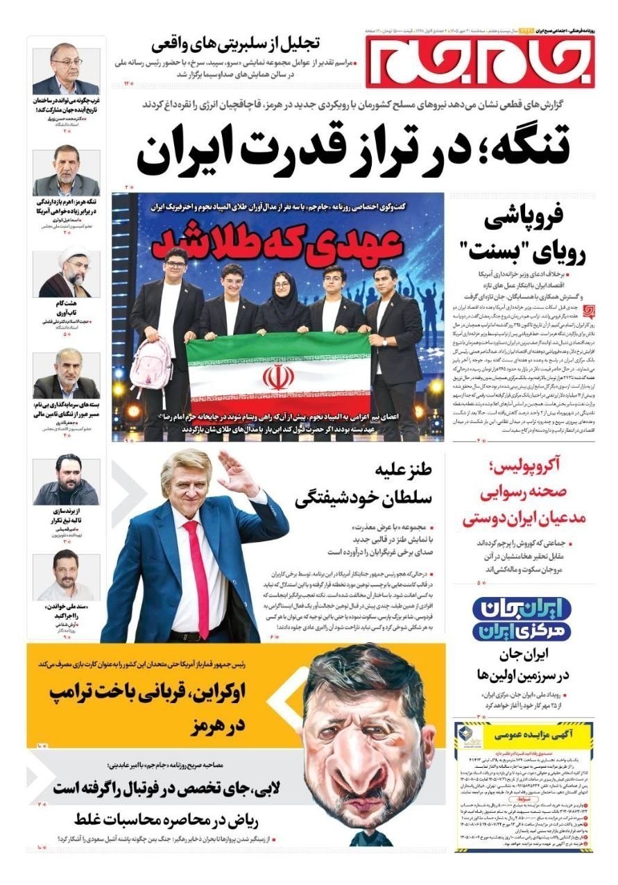 روزنامه وطن امروز , روزنامه کیهان , روزنامه رسالت , روزنامه خراسان , روزنامه جوان , روزنامه همشهری , روزنامه جام جم , روزنامه فرهیختگان , روزنامه اینترنتی صدای ایران , 