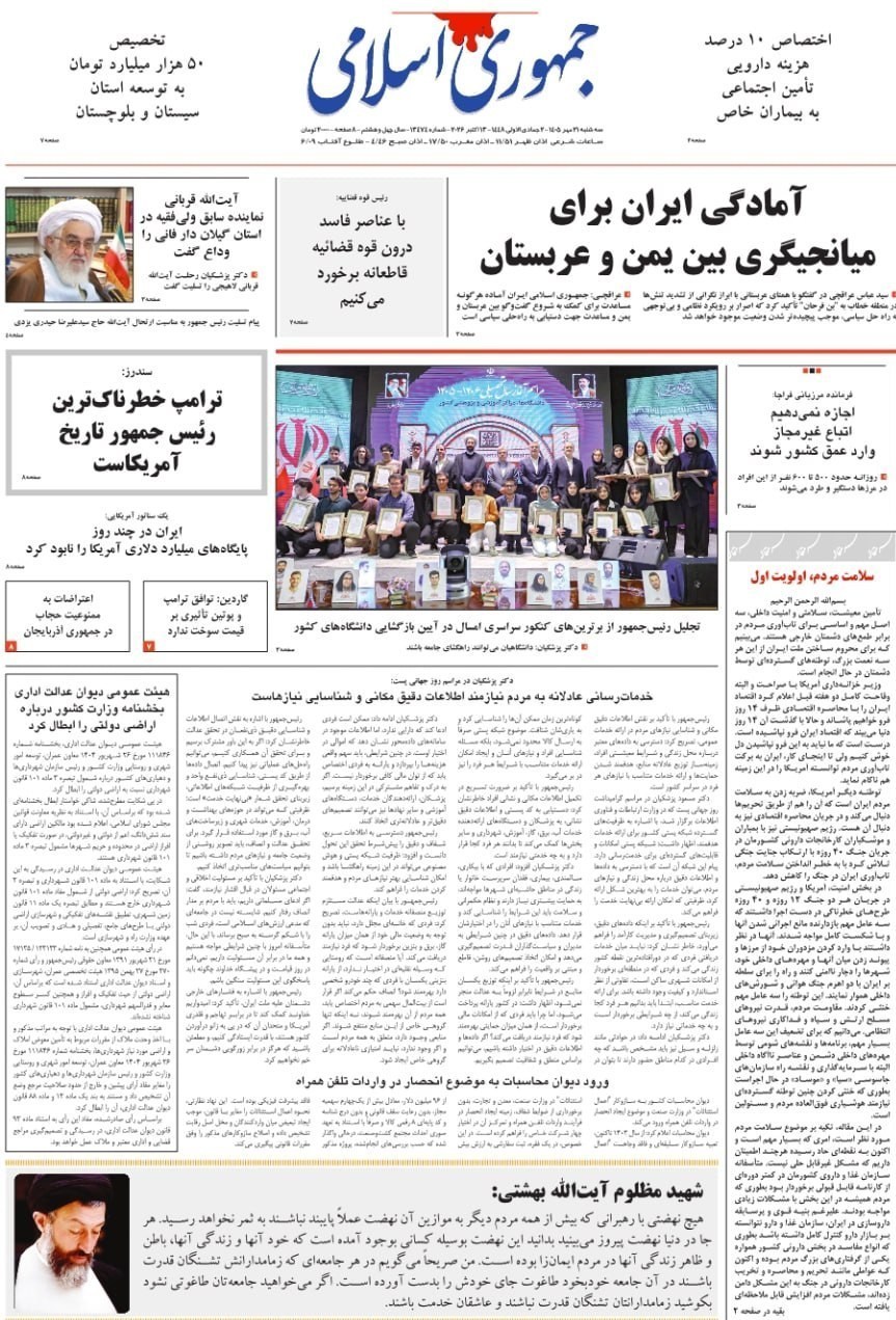روزنامه وطن امروز , روزنامه کیهان , روزنامه رسالت , روزنامه خراسان , روزنامه جوان , روزنامه همشهری , روزنامه جام جم , روزنامه فرهیختگان , روزنامه اینترنتی صدای ایران , 
