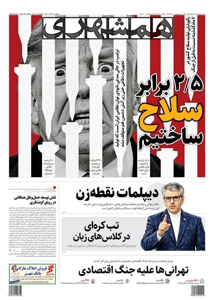 روزنامه وطن امروز , روزنامه کیهان , روزنامه رسالت , روزنامه خراسان , روزنامه جوان , روزنامه همشهری , روزنامه جام جم , روزنامه فرهیختگان , روزنامه اینترنتی صدای ایران , 
