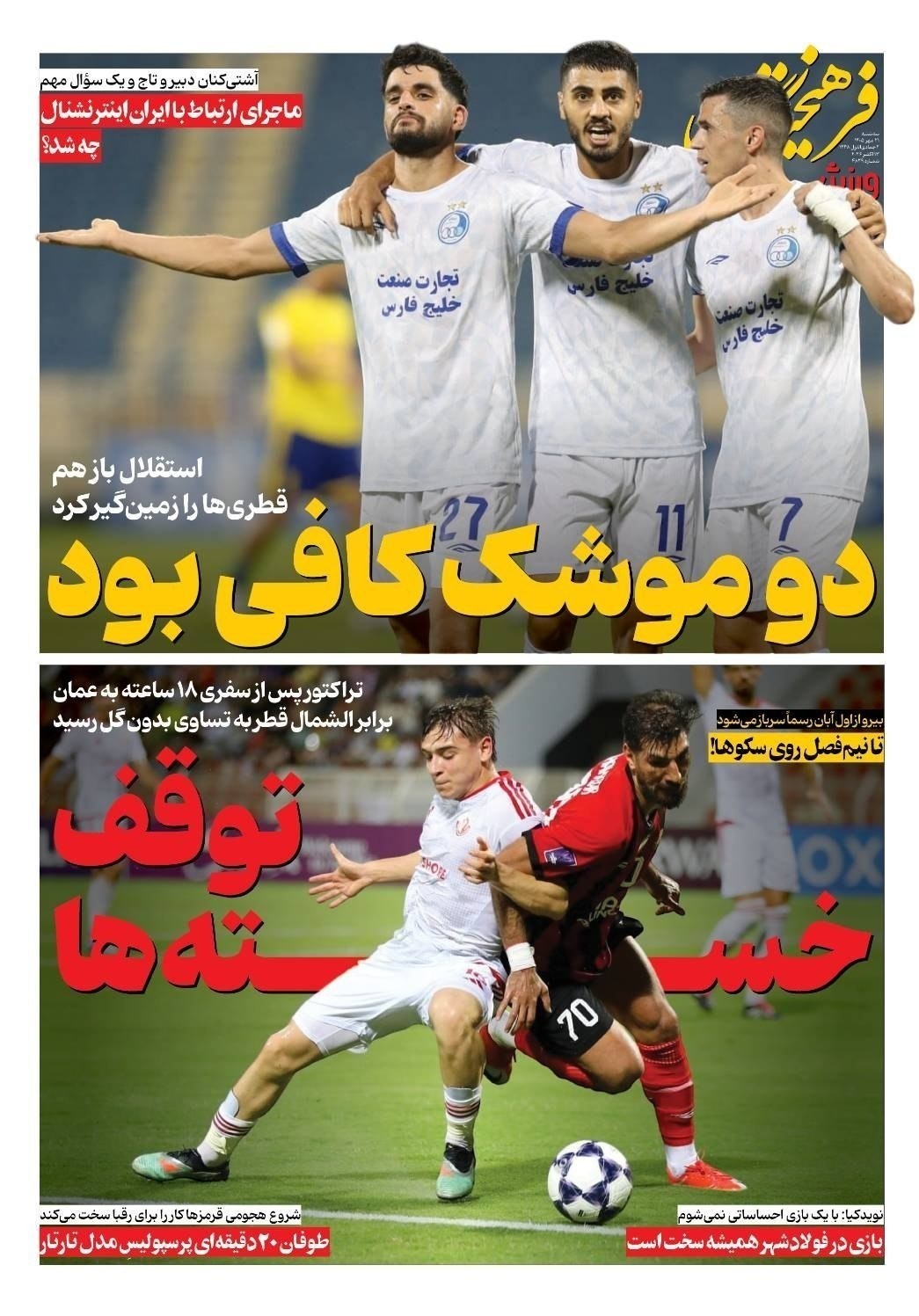 روزنامه وطن امروز , روزنامه کیهان , روزنامه رسالت , روزنامه خراسان , روزنامه جوان , روزنامه همشهری , روزنامه جام جم , روزنامه فرهیختگان , روزنامه اینترنتی صدای ایران , 