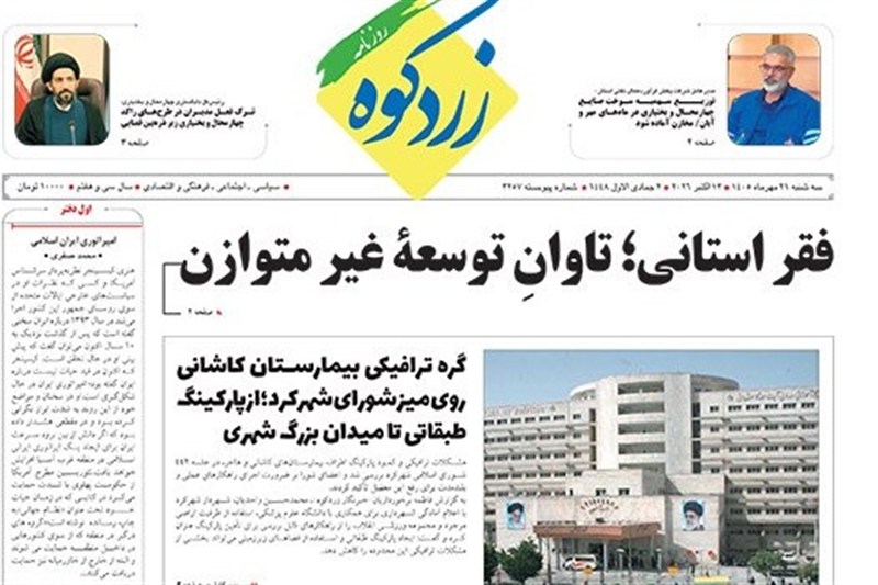 اخبار استان چهارمحال و بختیاری , اخبار شهرکرد ,