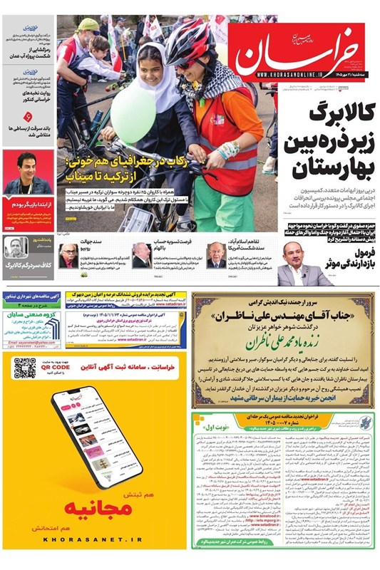 خراسان رضوی , اخبار استان خراسان رضوی , مشهد مقدس ,