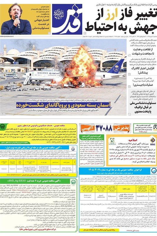خراسان رضوی , اخبار استان خراسان رضوی , مشهد مقدس ,