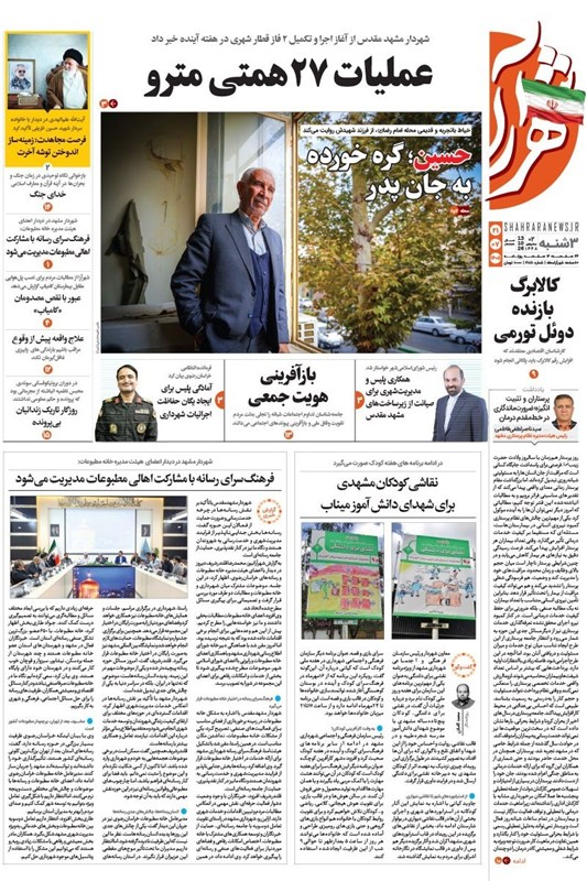 خراسان رضوی , اخبار استان خراسان رضوی , مشهد مقدس ,