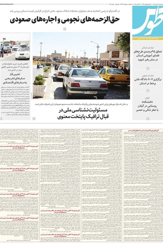 خراسان رضوی , اخبار استان خراسان رضوی , مشهد مقدس ,