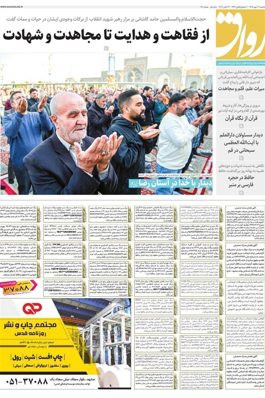 خراسان رضوی , اخبار استان خراسان رضوی , مشهد مقدس ,