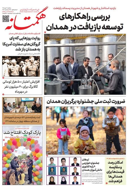 اخبار همدان , اخبار استان همدان , 