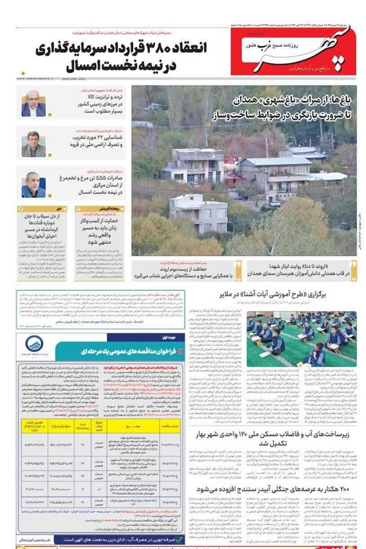 اخبار همدان , اخبار استان همدان , 