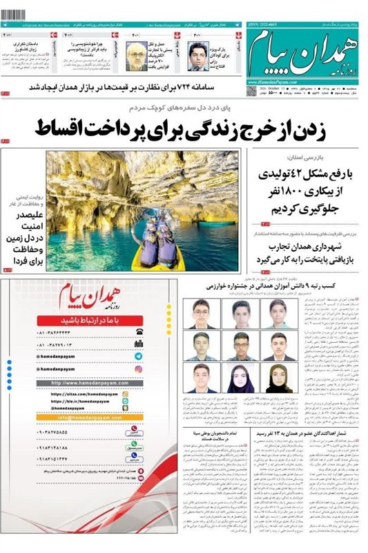 اخبار همدان , اخبار استان همدان , 