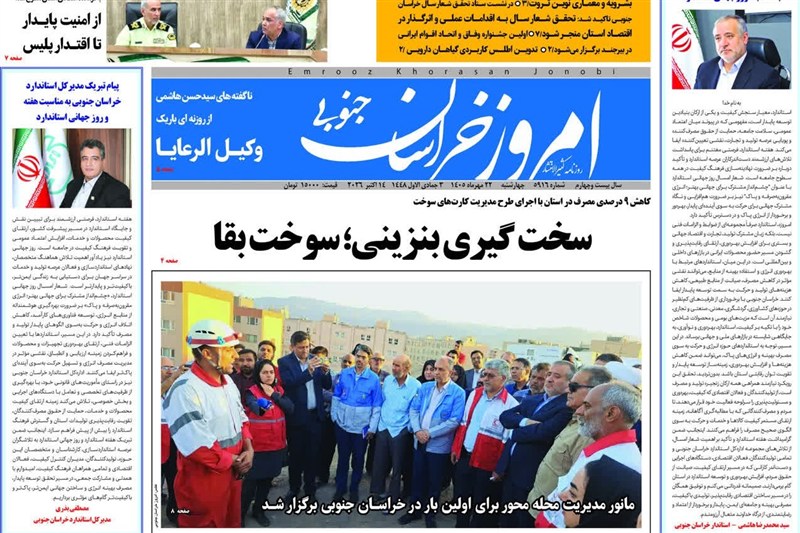 اخبار استان خراسان جنوبی , خبرگزاری تسنیم ,
