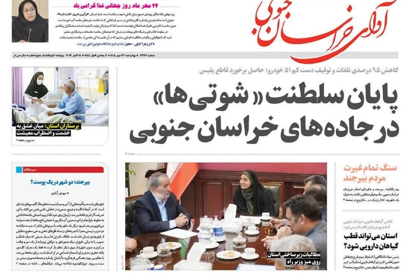 اخبار استان خراسان جنوبی , خبرگزاری تسنیم ,