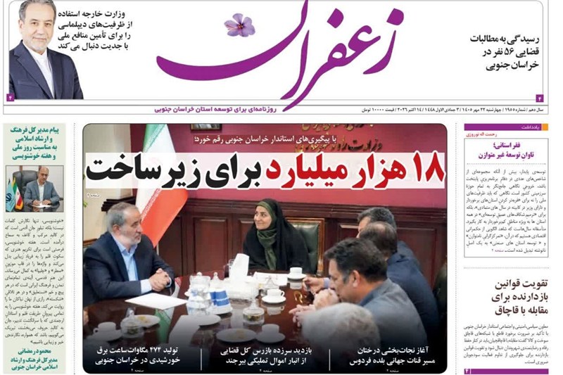 اخبار استان خراسان جنوبی , خبرگزاری تسنیم ,