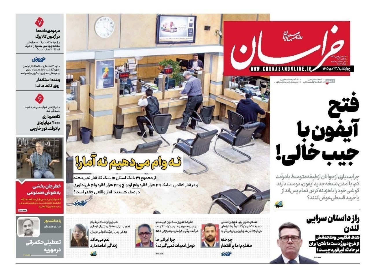 روزنامه وطن امروز , روزنامه کیهان , روزنامه خراسان , روزنامه جوان , روزنامه همشهری , روزنامه جام جم , روزنامه فرهیختگان , روزنامه اینترنتی صدای ایران , 