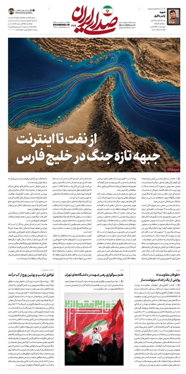 روزنامه وطن امروز , روزنامه کیهان , روزنامه خراسان , روزنامه جوان , روزنامه همشهری , روزنامه جام جم , روزنامه فرهیختگان , روزنامه اینترنتی صدای ایران , 