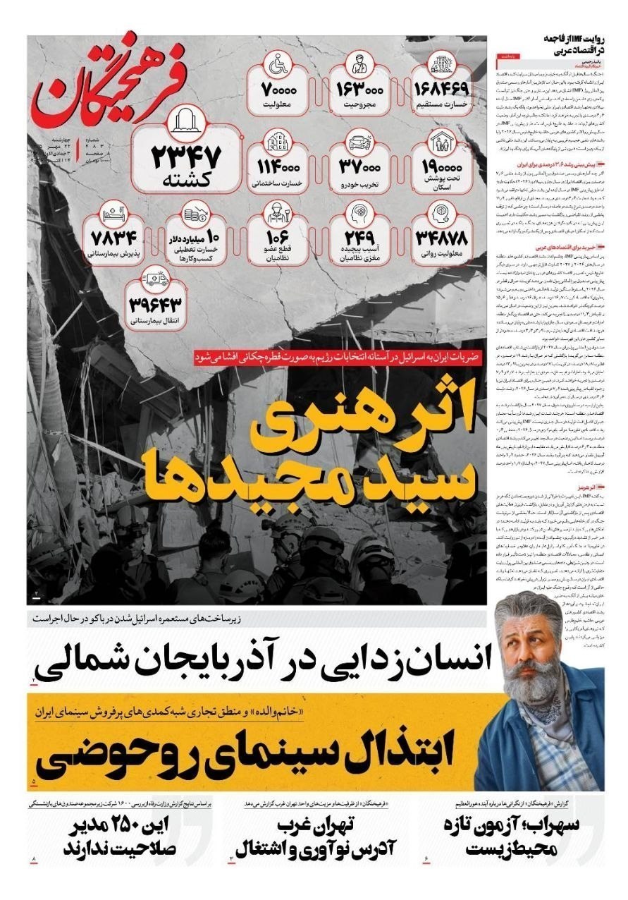 روزنامه وطن امروز , روزنامه کیهان , روزنامه خراسان , روزنامه جوان , روزنامه همشهری , روزنامه جام جم , روزنامه فرهیختگان , روزنامه اینترنتی صدای ایران , 