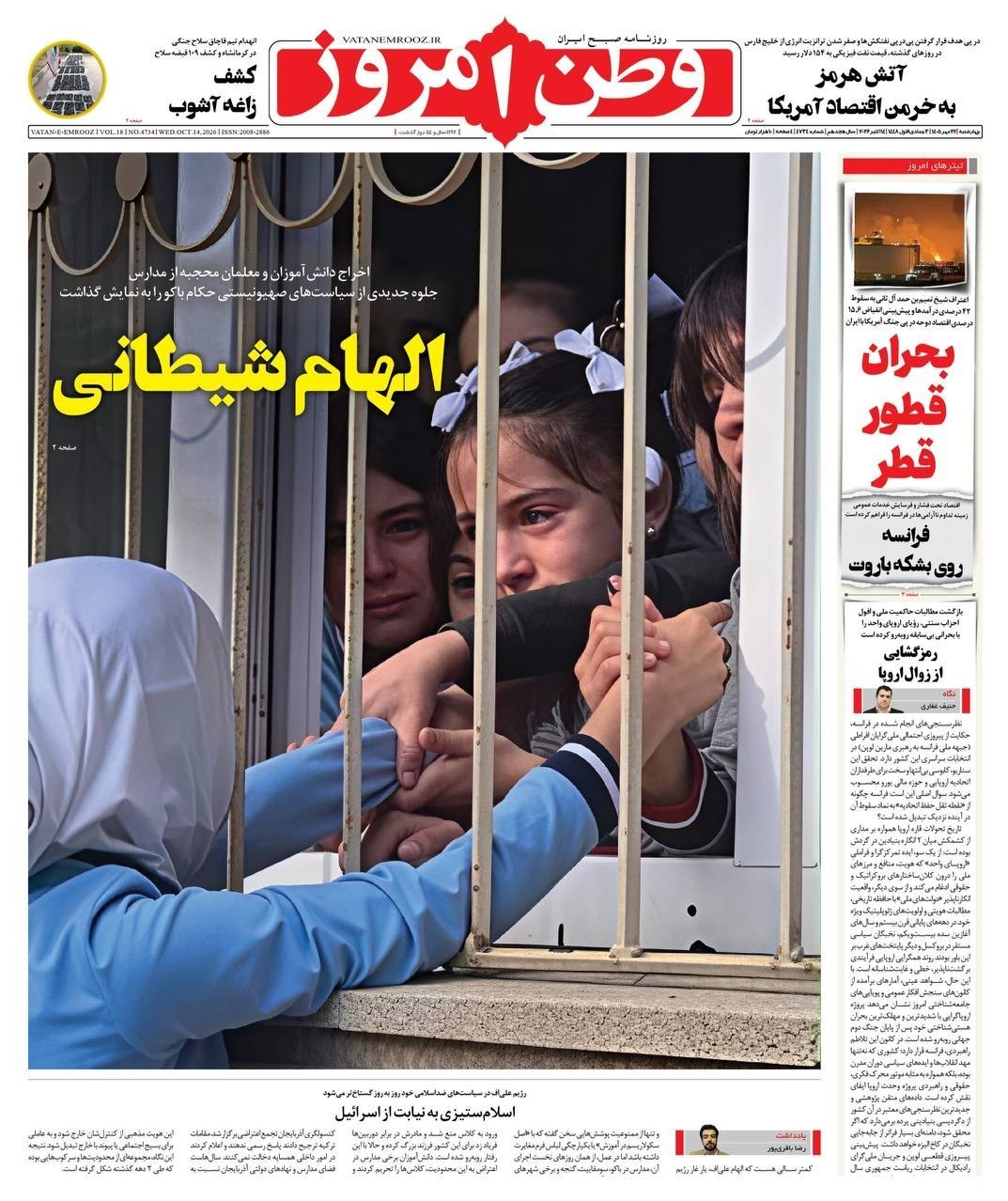 روزنامه وطن امروز , روزنامه کیهان , روزنامه خراسان , روزنامه جوان , روزنامه همشهری , روزنامه جام جم , روزنامه فرهیختگان , روزنامه اینترنتی صدای ایران , 