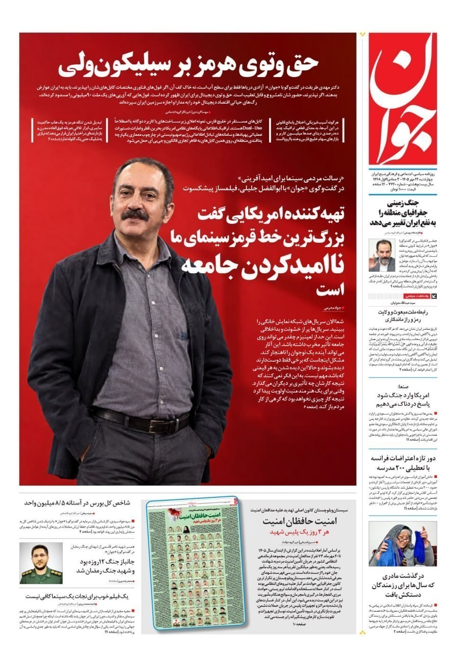 روزنامه وطن امروز , روزنامه کیهان , روزنامه خراسان , روزنامه جوان , روزنامه همشهری , روزنامه جام جم , روزنامه فرهیختگان , روزنامه اینترنتی صدای ایران , 