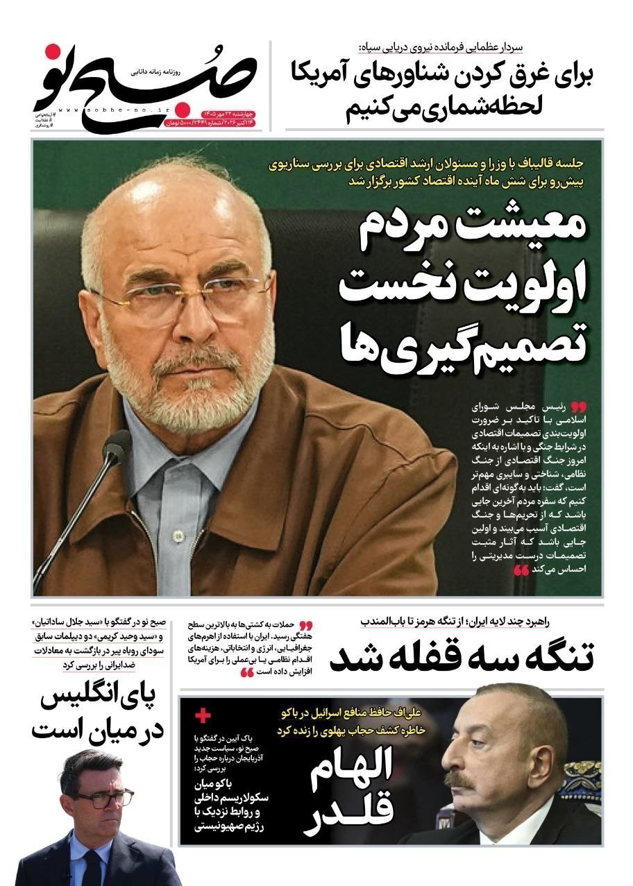 روزنامه وطن امروز , روزنامه کیهان , روزنامه خراسان , روزنامه جوان , روزنامه همشهری , روزنامه جام جم , روزنامه فرهیختگان , روزنامه اینترنتی صدای ایران , 