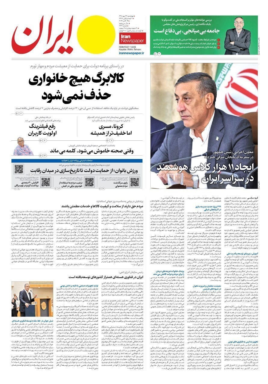 روزنامه وطن امروز , روزنامه کیهان , روزنامه خراسان , روزنامه جوان , روزنامه همشهری , روزنامه جام جم , روزنامه فرهیختگان , روزنامه اینترنتی صدای ایران , 