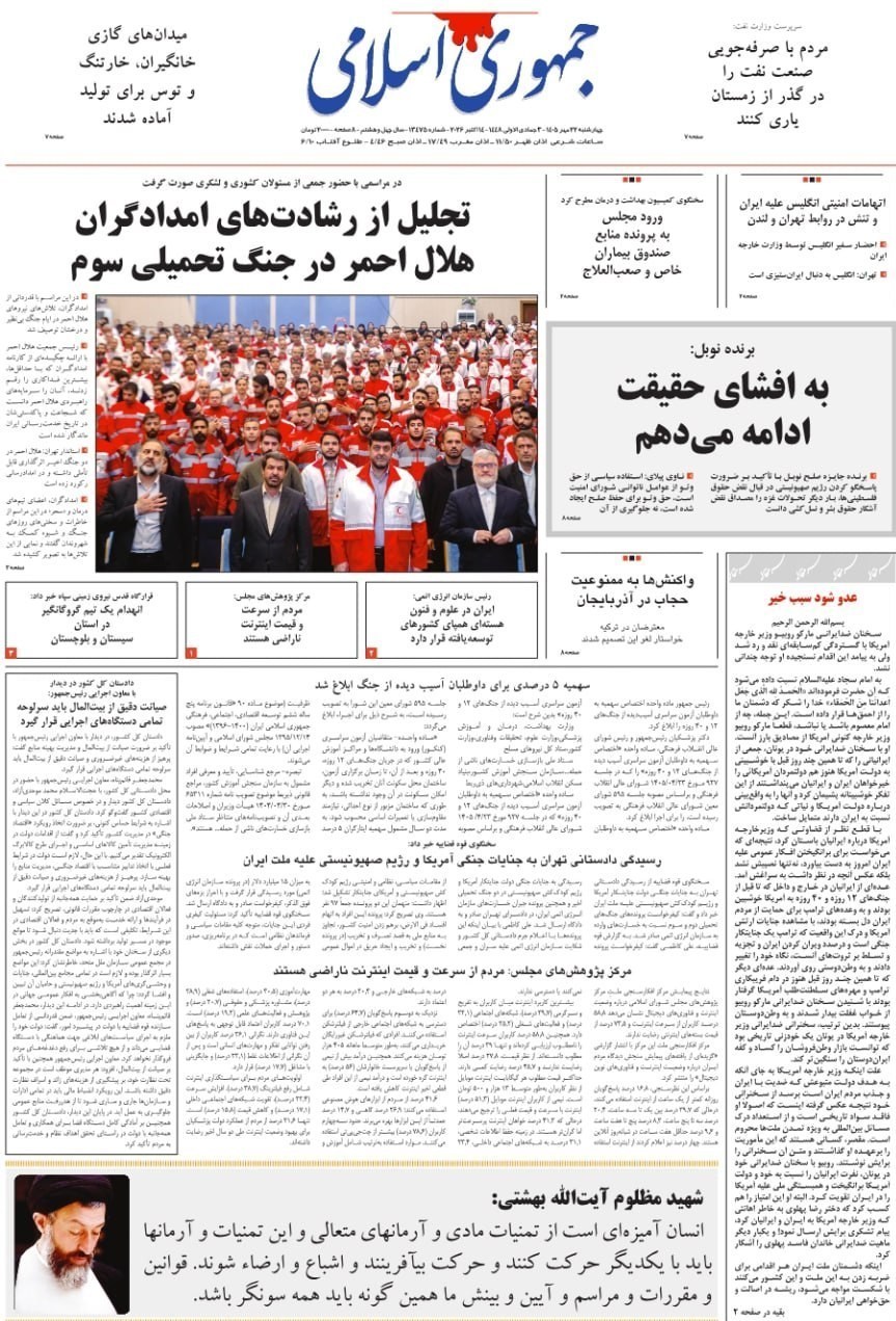 روزنامه وطن امروز , روزنامه کیهان , روزنامه خراسان , روزنامه جوان , روزنامه همشهری , روزنامه جام جم , روزنامه فرهیختگان , روزنامه اینترنتی صدای ایران , 