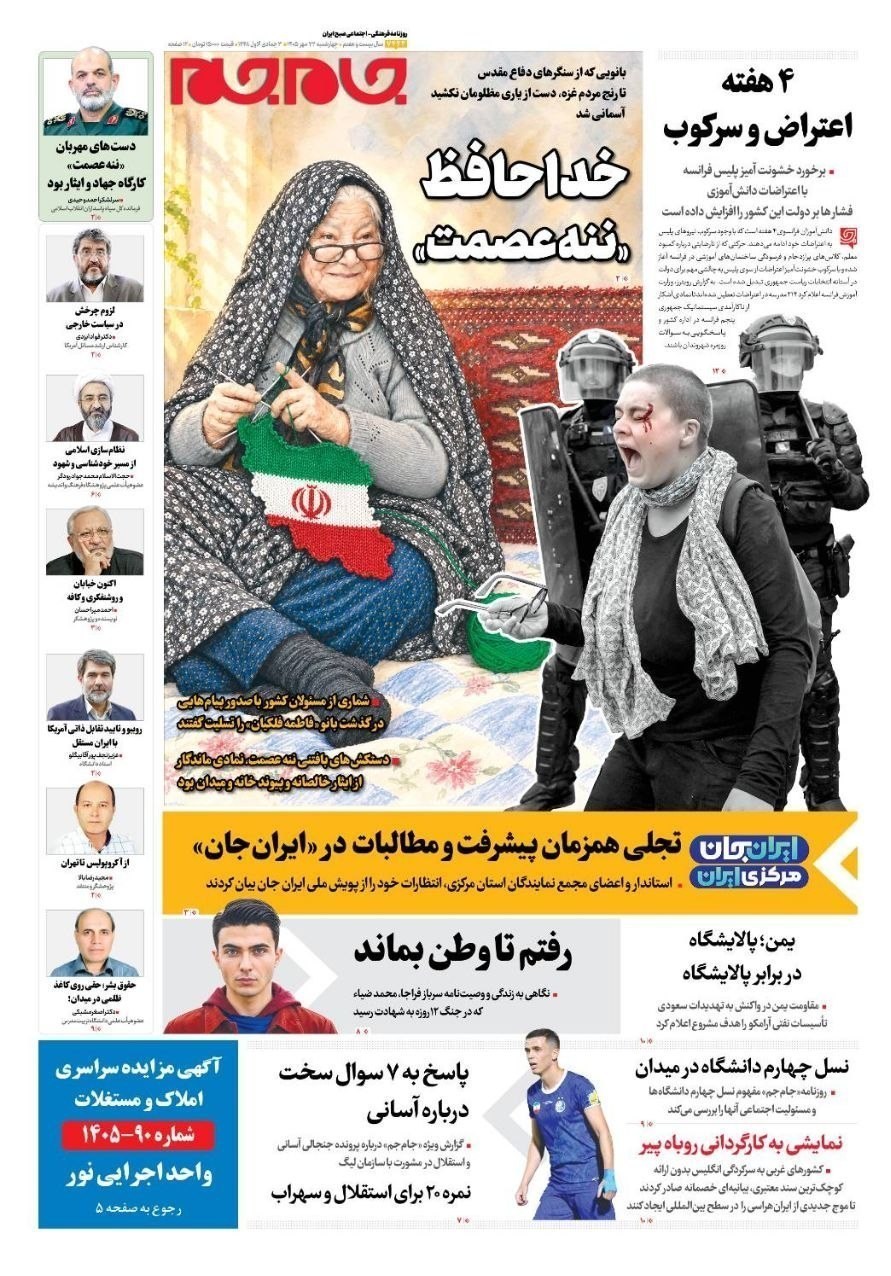 روزنامه وطن امروز , روزنامه کیهان , روزنامه خراسان , روزنامه جوان , روزنامه همشهری , روزنامه جام جم , روزنامه فرهیختگان , روزنامه اینترنتی صدای ایران , 